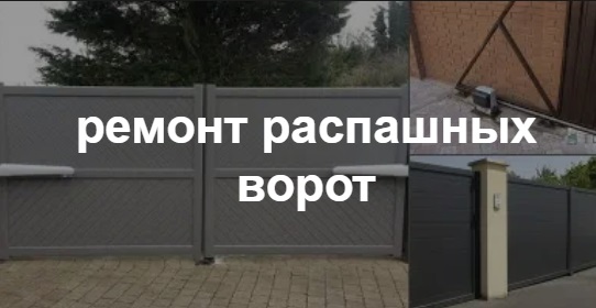 Купить услугу реставрации и восстановления ворот по выгодной цене в каменке от 51915 руб